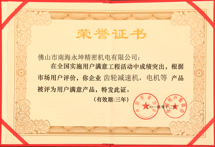 企业荣誉